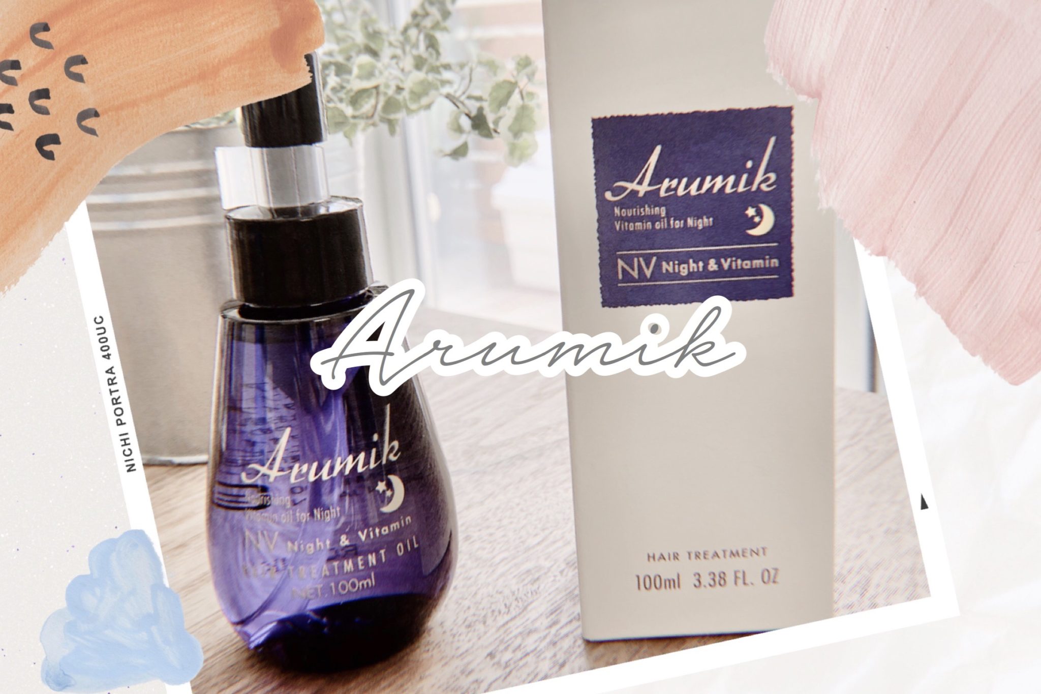 アルミック(arumik) ドンキで見つけたミルボンそっくり500円激安ヘアオイル！ moelog｜韓国コスメブログ